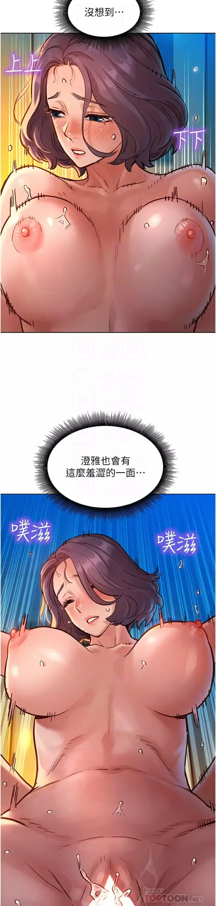 漫画《友情万睡》第12话第4张图