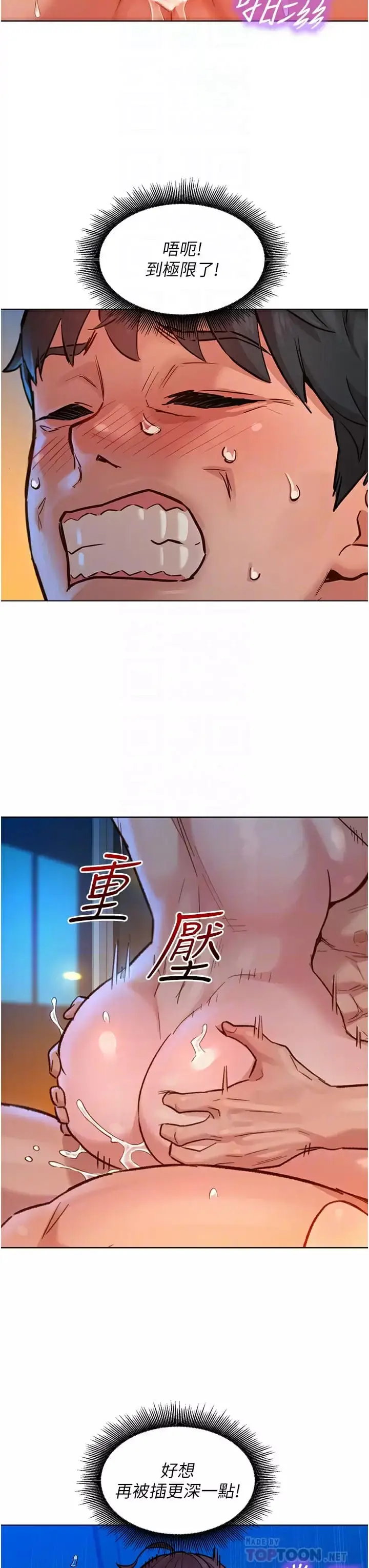 漫画《友情万睡》第12话第8张图