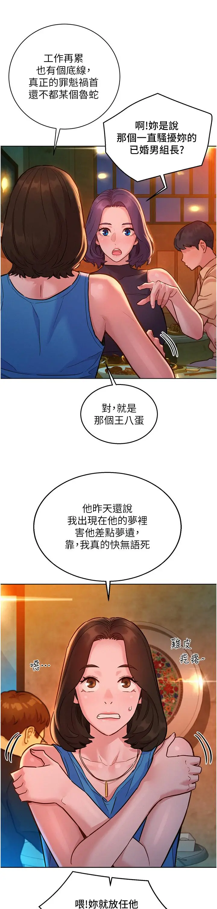 漫画《友情万睡》第44话第11张图