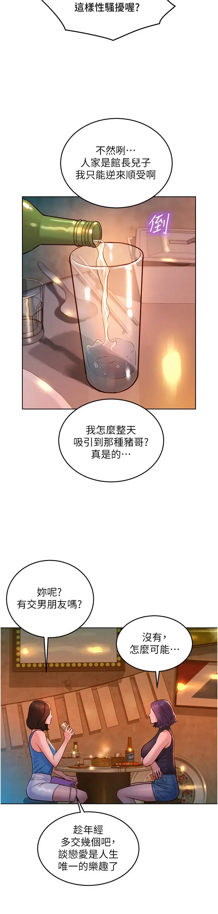 漫画《友情万睡》第44话第12张图