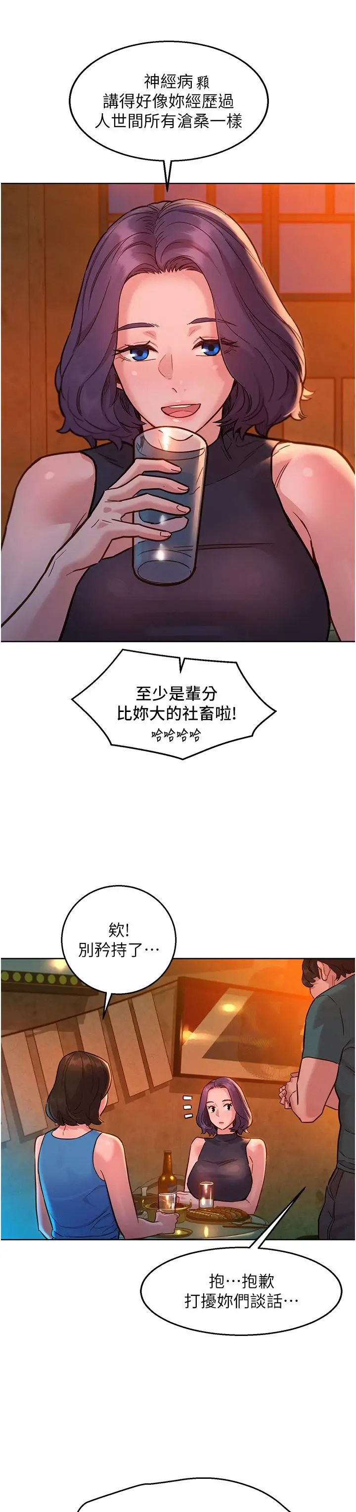 漫画《友情万睡》第44话第13张图