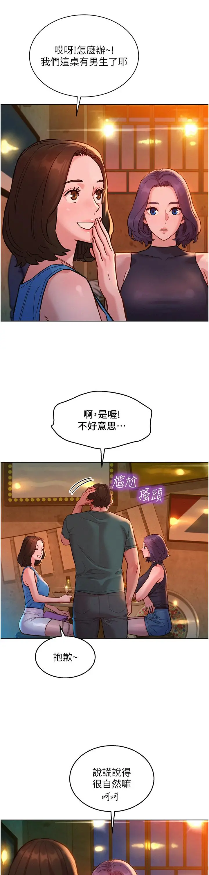 漫画《友情万睡》第44话第15张图