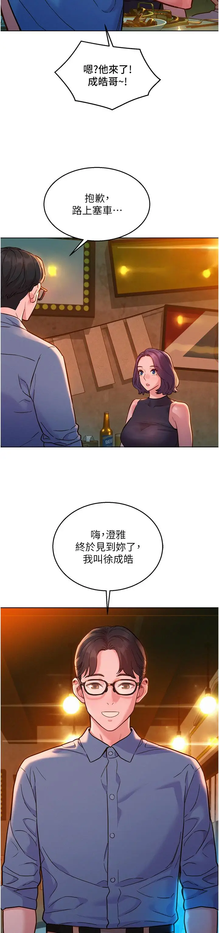 漫画《友情万睡》第44话第17张图