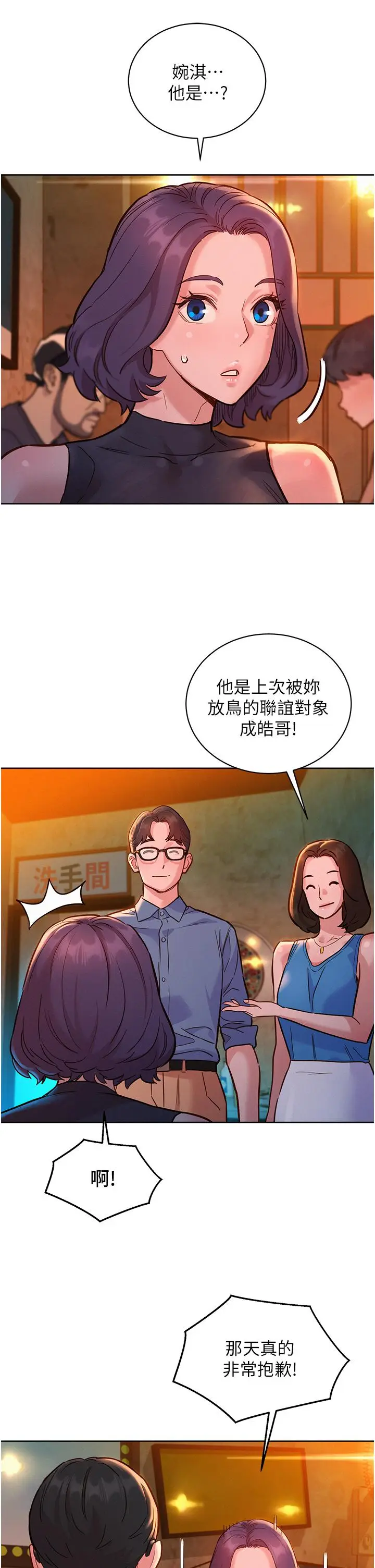 漫画《友情万睡》第44话第19张图