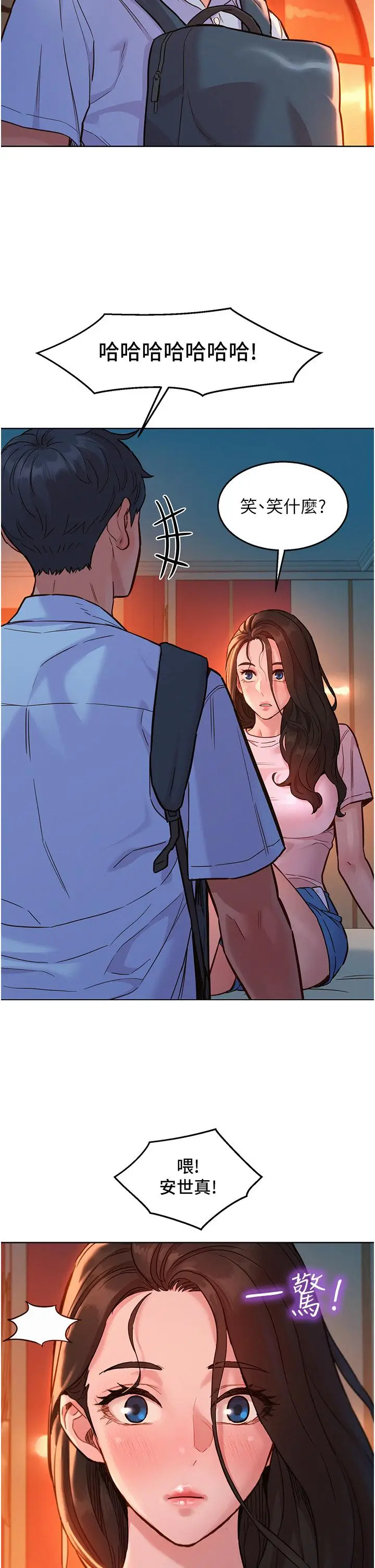 漫画《友情万睡》第44话第2张图