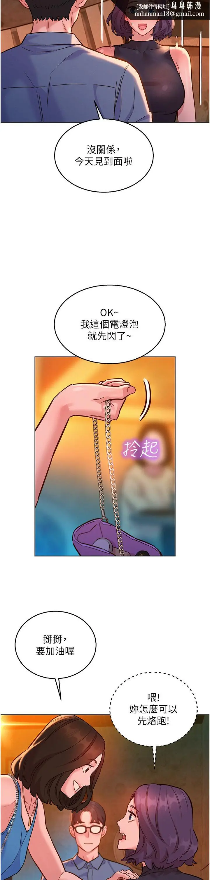漫画《友情万睡》第44话第20张图