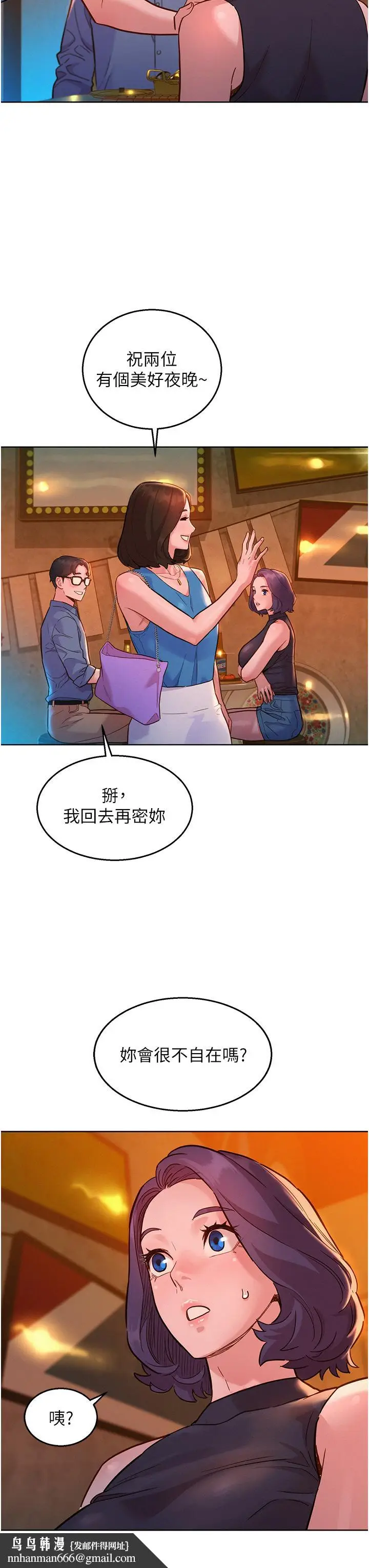漫画《友情万睡》第44话第21张图