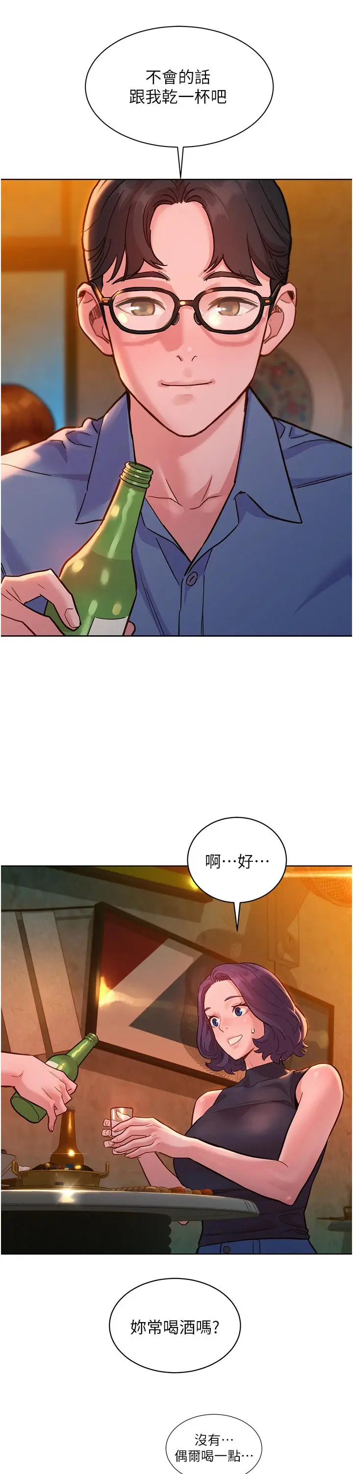 漫画《友情万睡》第44话第23张图