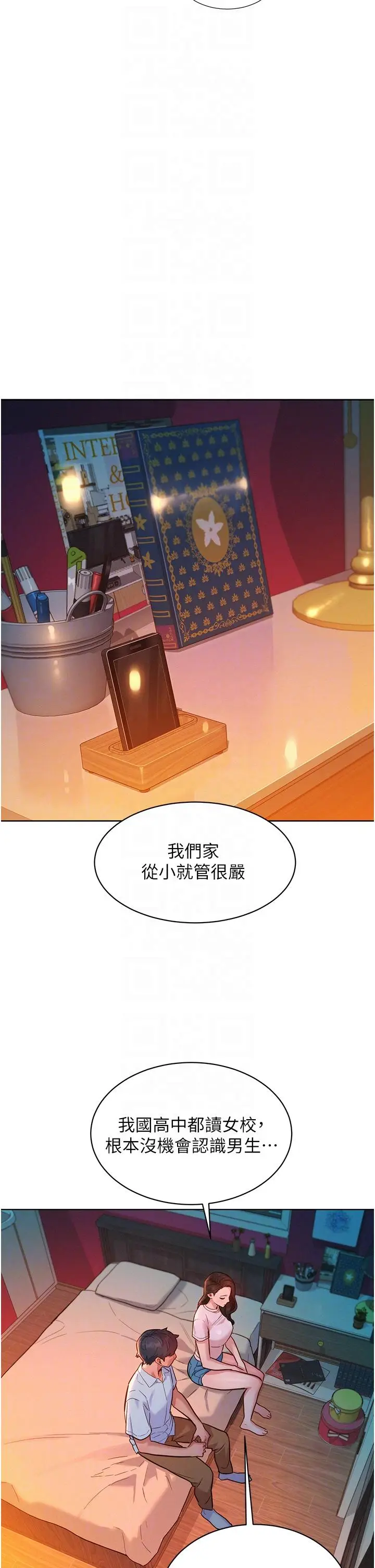 漫画《友情万睡》第44话第24张图