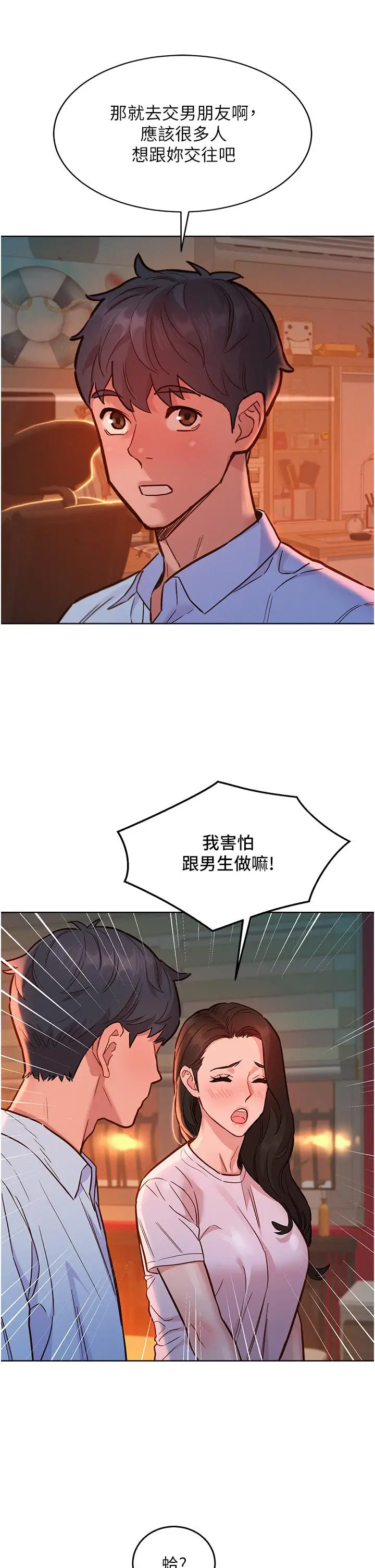 漫画《友情万睡》第44话第27张图