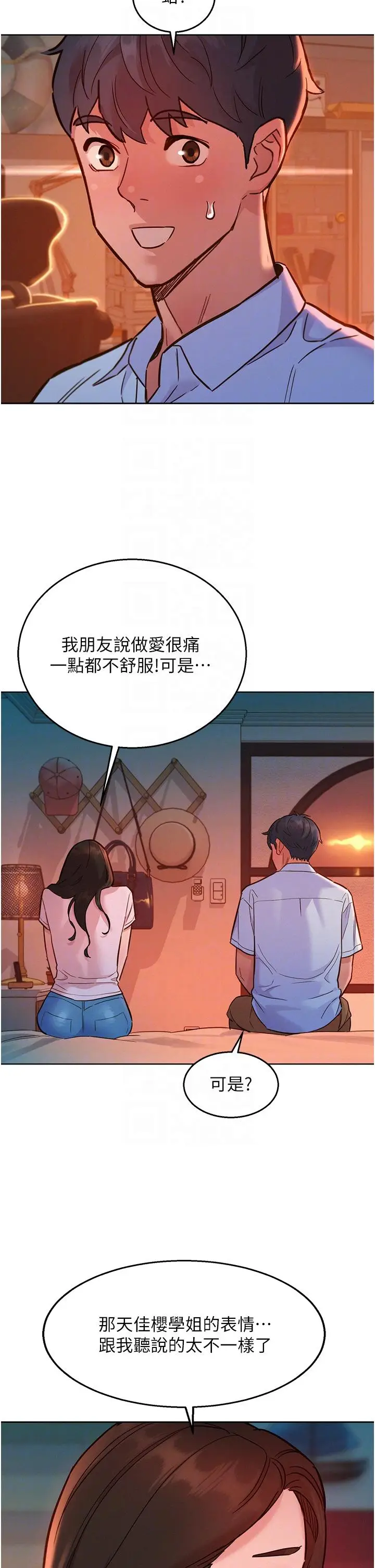 漫画《友情万睡》第44话第28张图