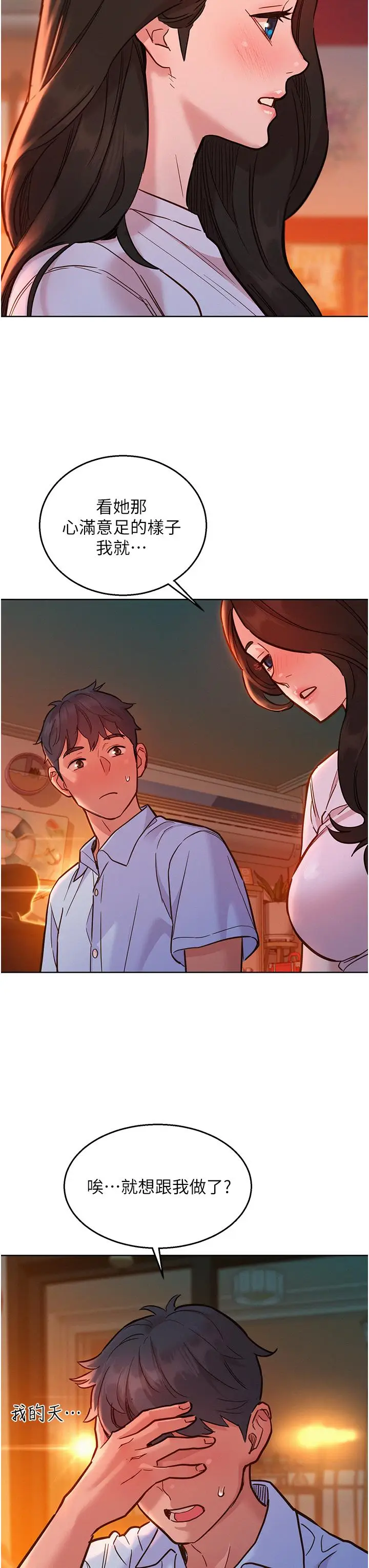 漫画《友情万睡》第44话第29张图