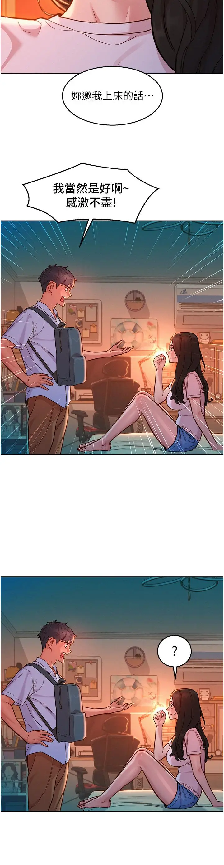漫画《友情万睡》第44话第3张图
