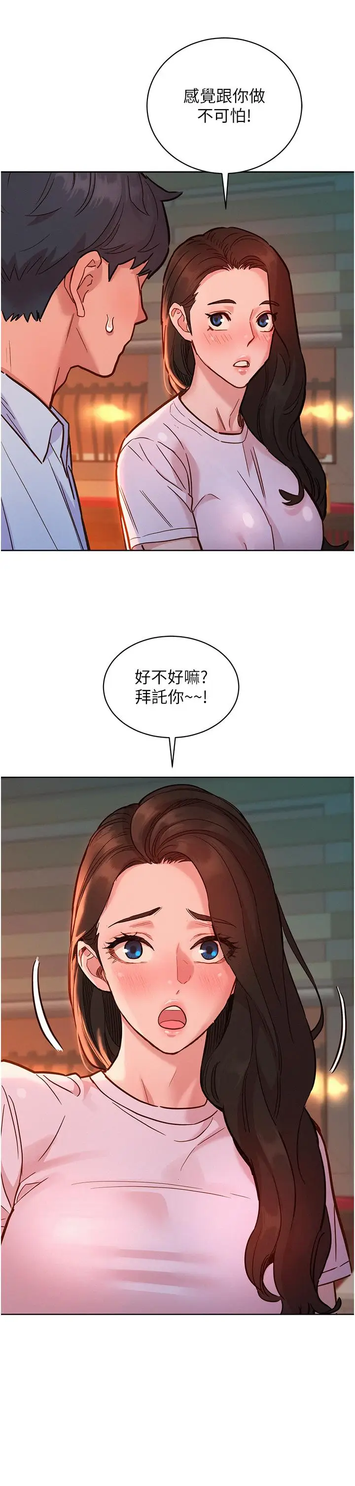 漫画《友情万睡》第44话第31张图
