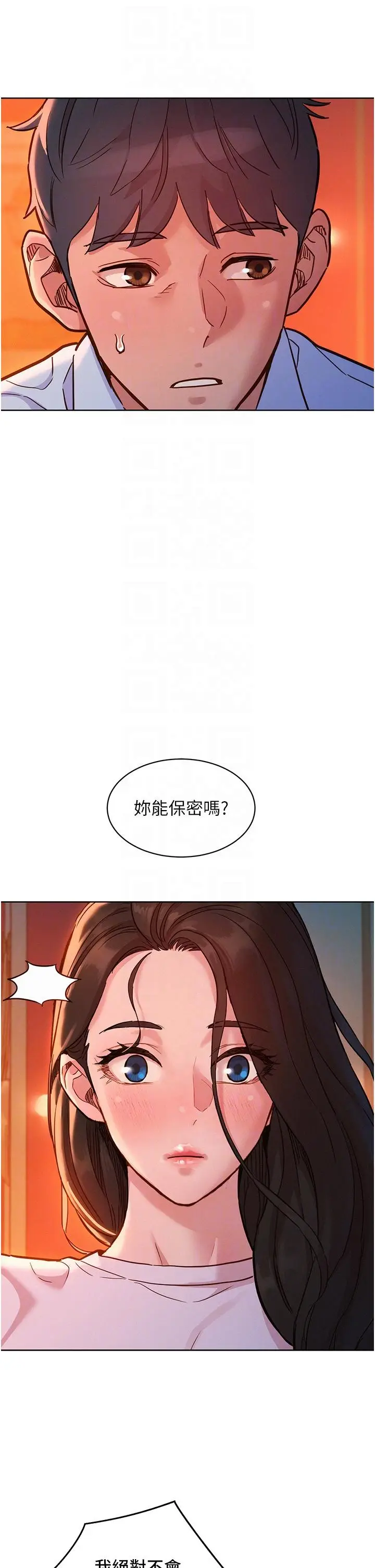 漫画《友情万睡》第44话第32张图