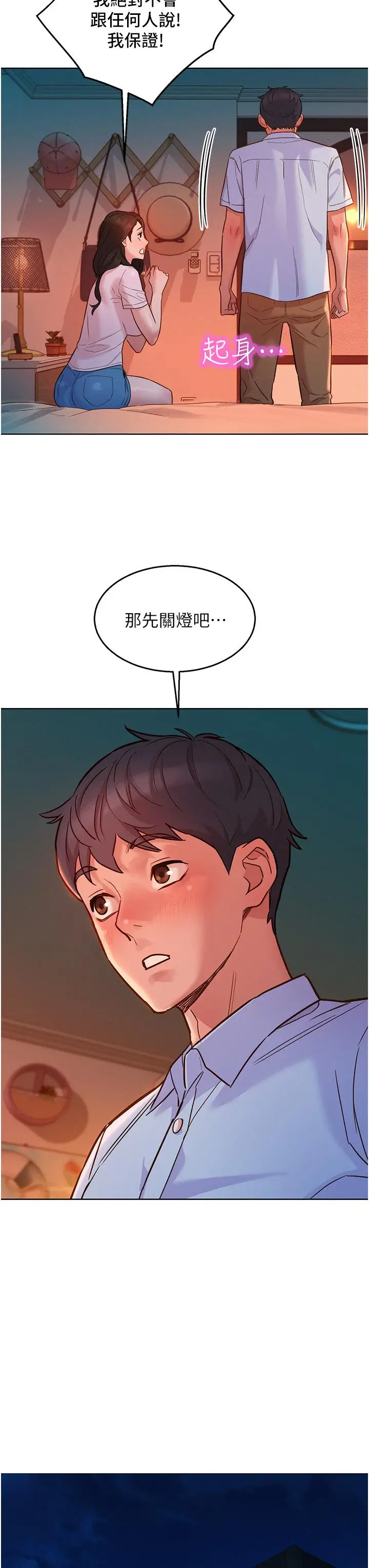 漫画《友情万睡》第44话第33张图