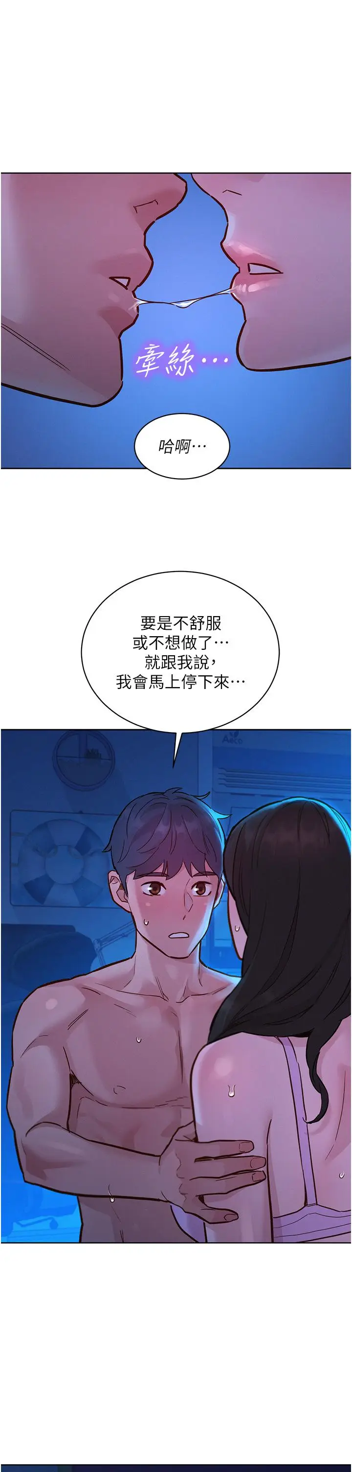 漫画《友情万睡》第44话第36张图