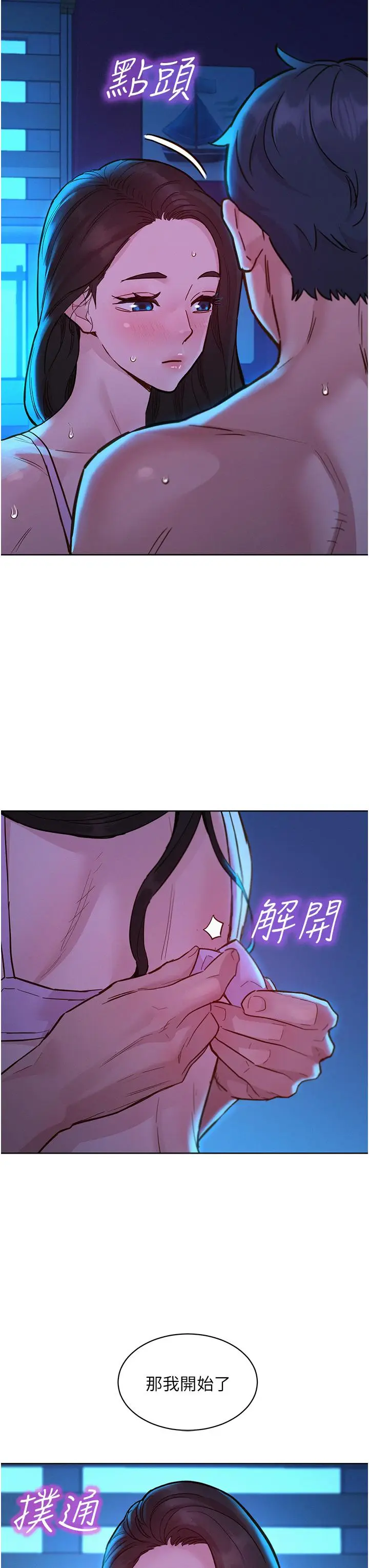 漫画《友情万睡》第44话第37张图