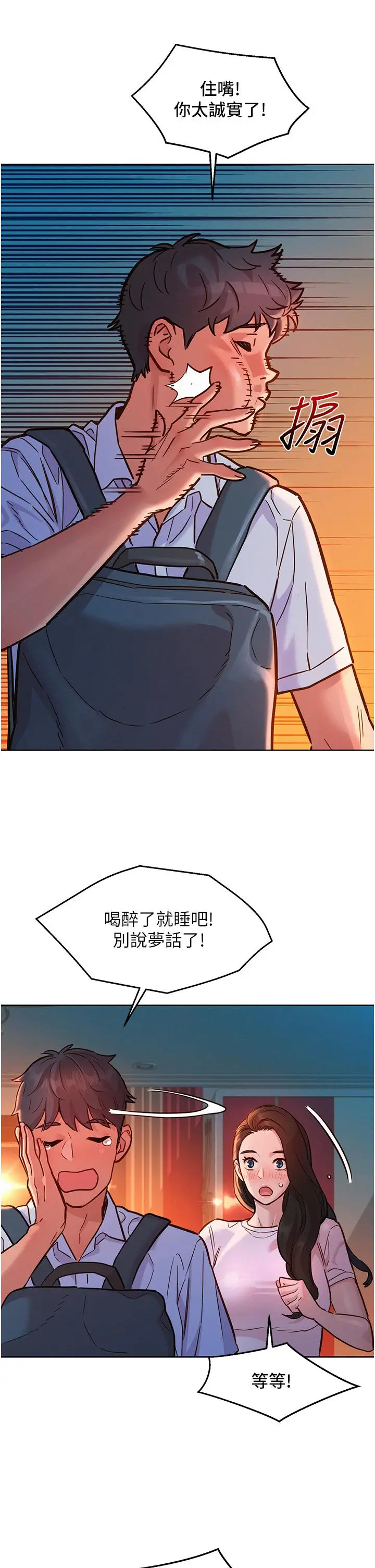 漫画《友情万睡》第44话第4张图