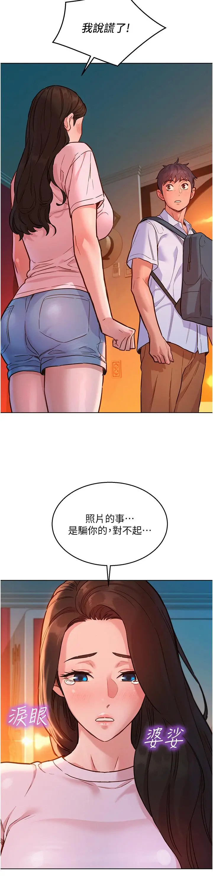 漫画《友情万睡》第44话第5张图
