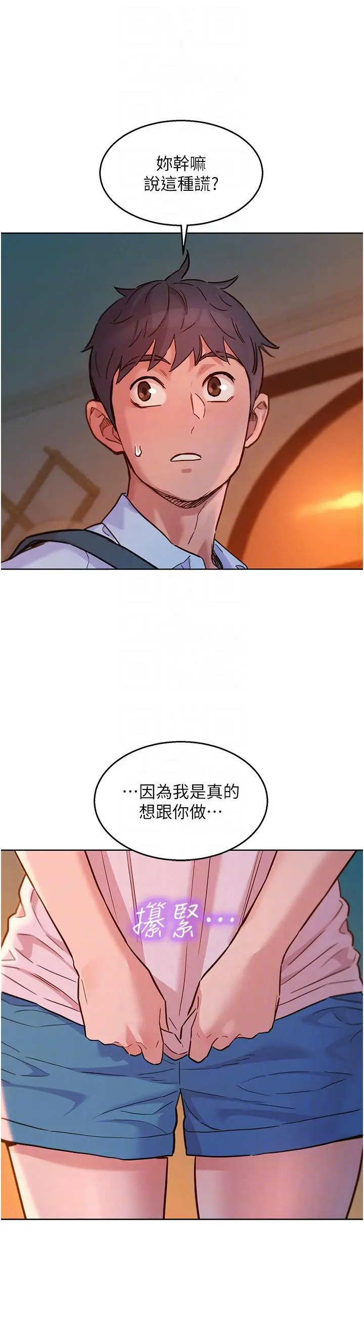 漫画《友情万睡》第44话第6张图