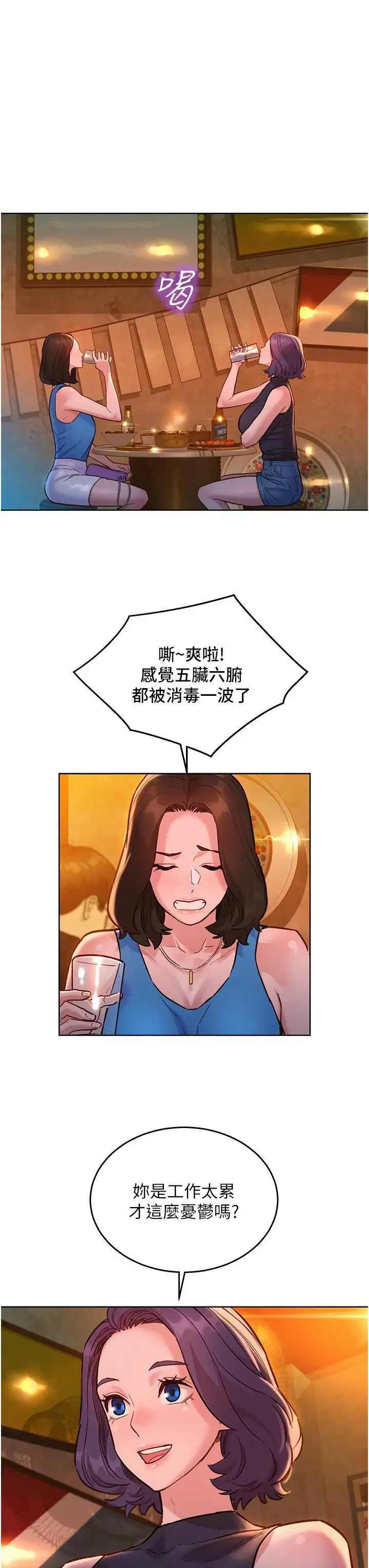 漫画《友情万睡》第44话第9张图