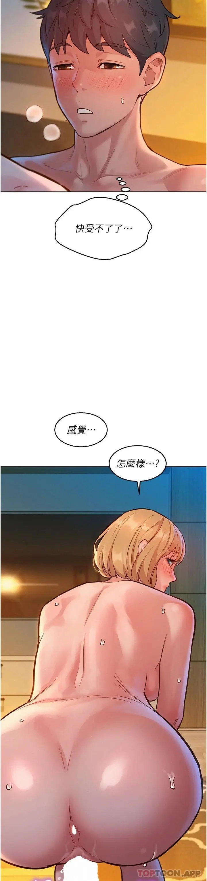 漫画《友情万睡》第21话第10张图