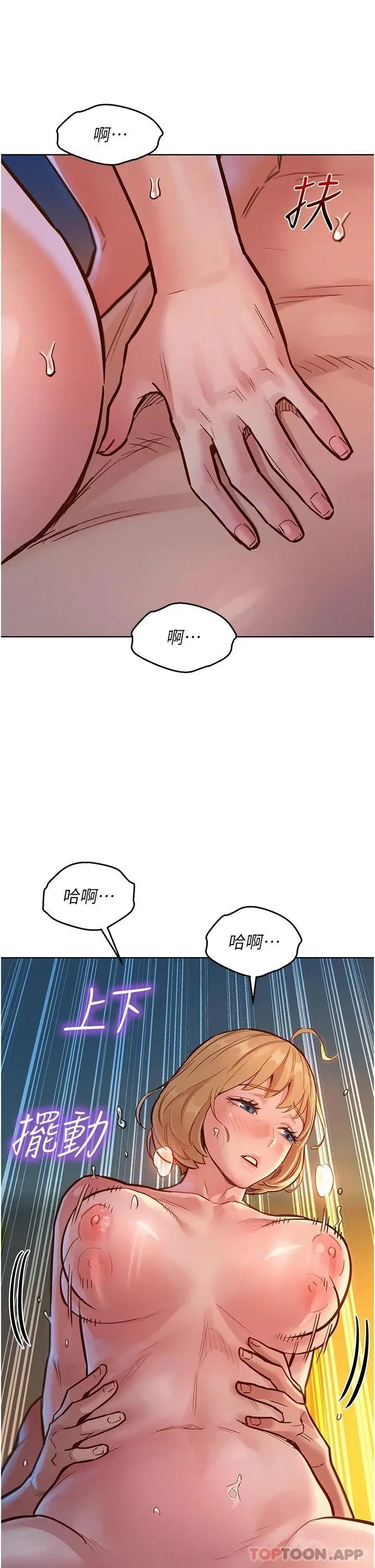 漫画《友情万睡》第21话第16张图