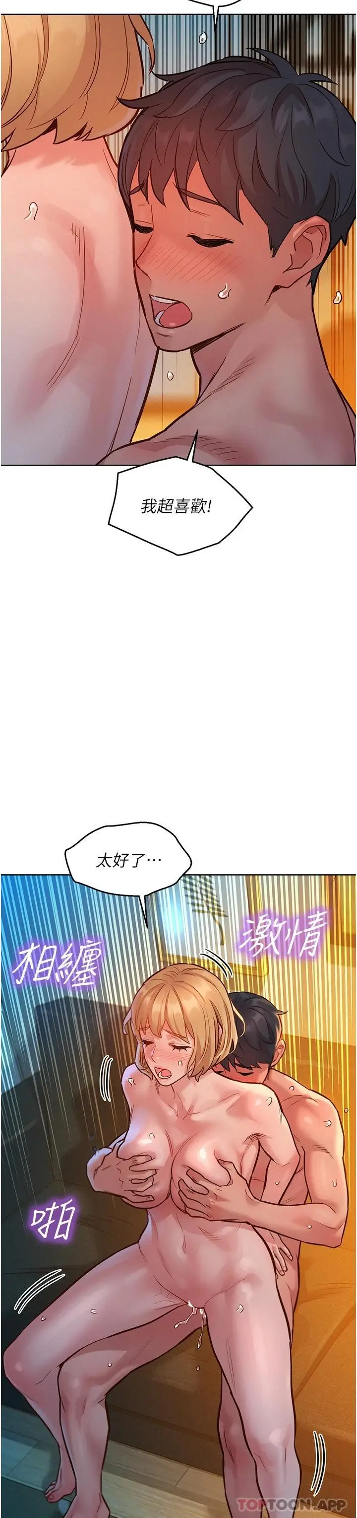 漫画《友情万睡》第21话第18张图