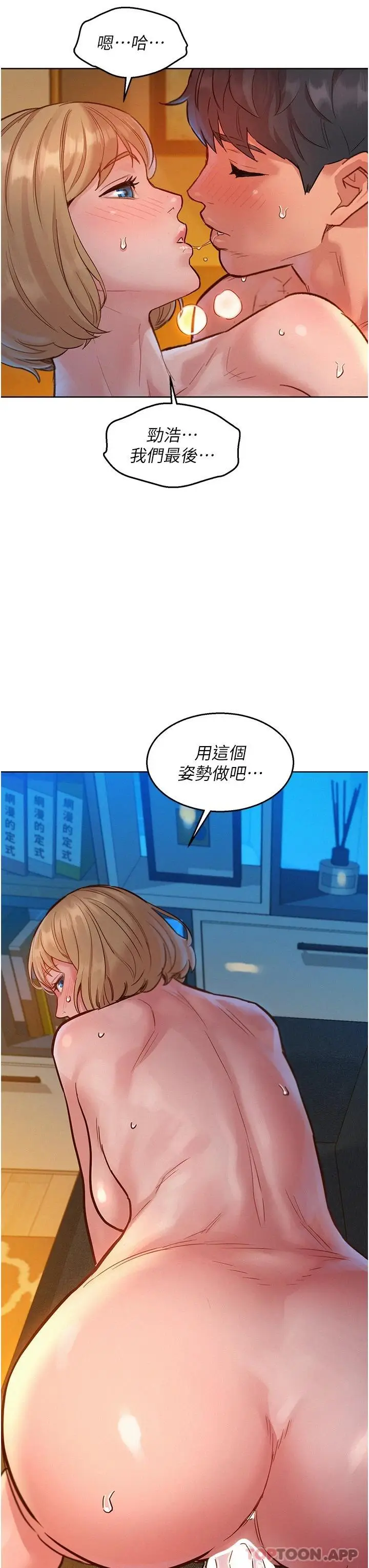 漫画《友情万睡》第21话第29张图