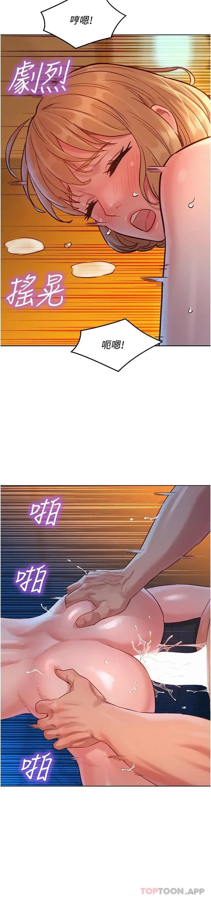漫画《友情万睡》第21话第33张图