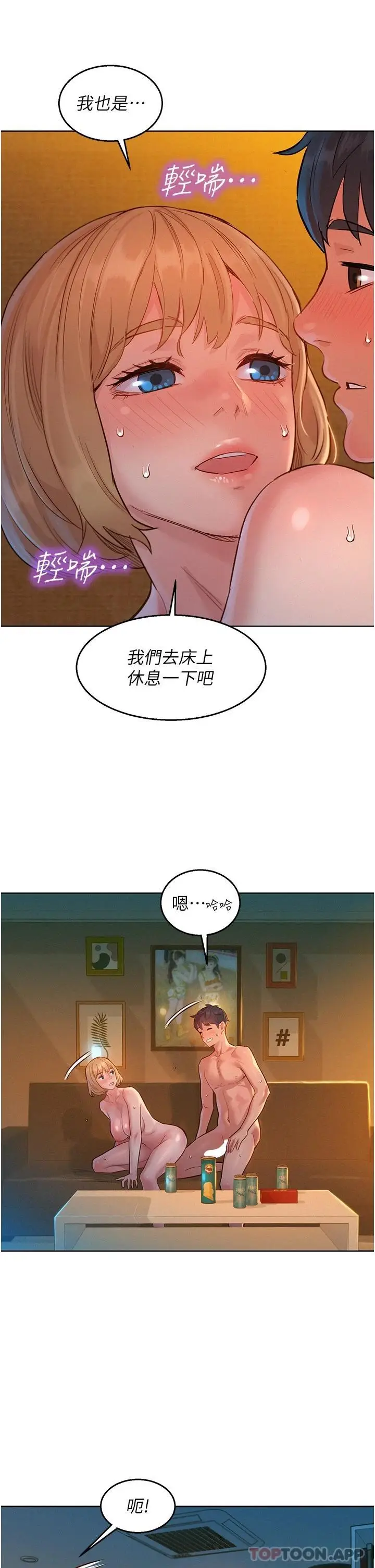 漫画《友情万睡》第21话第40张图