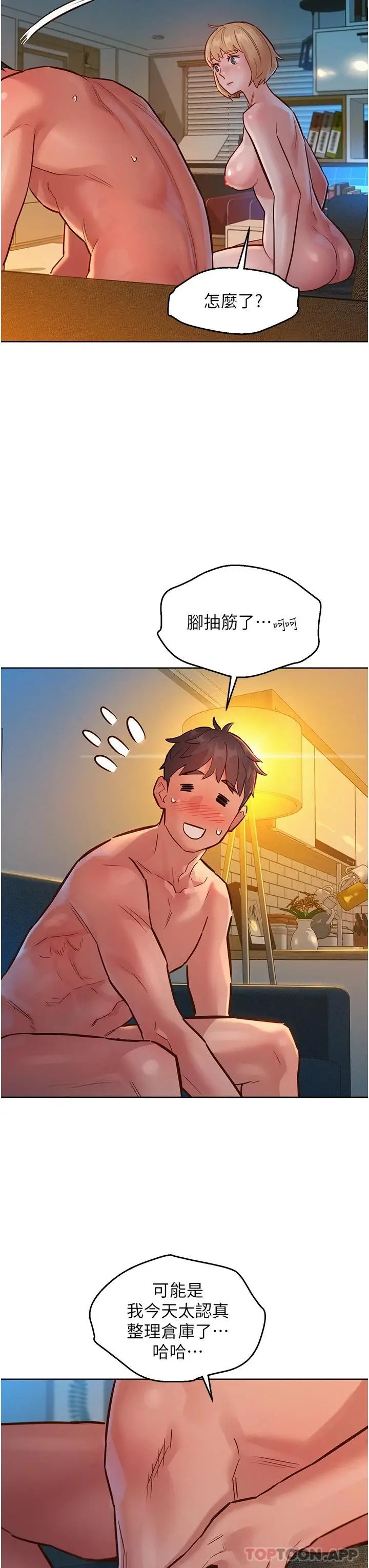 漫画《友情万睡》第21话第41张图