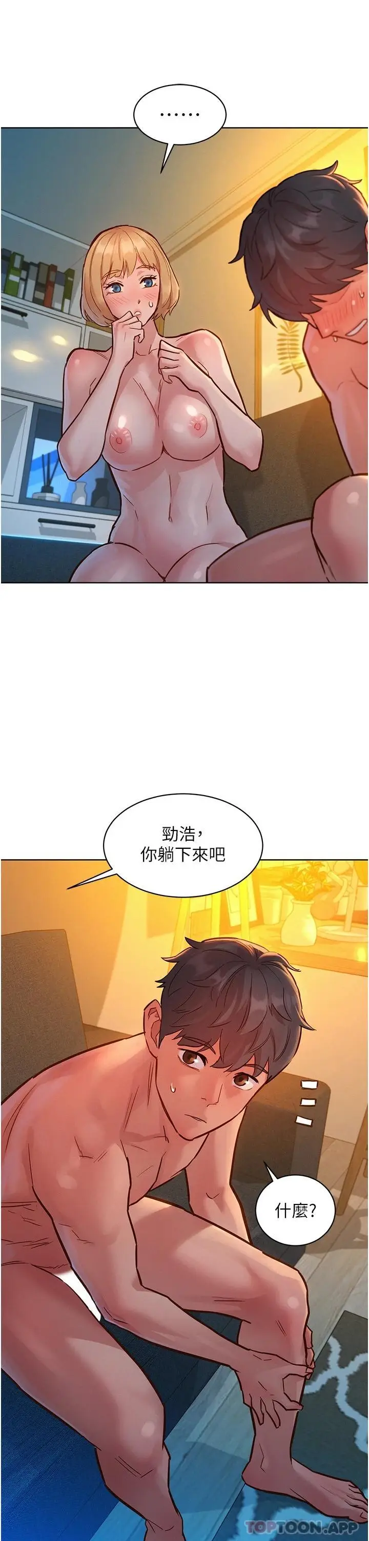 漫画《友情万睡》第21话第43张图