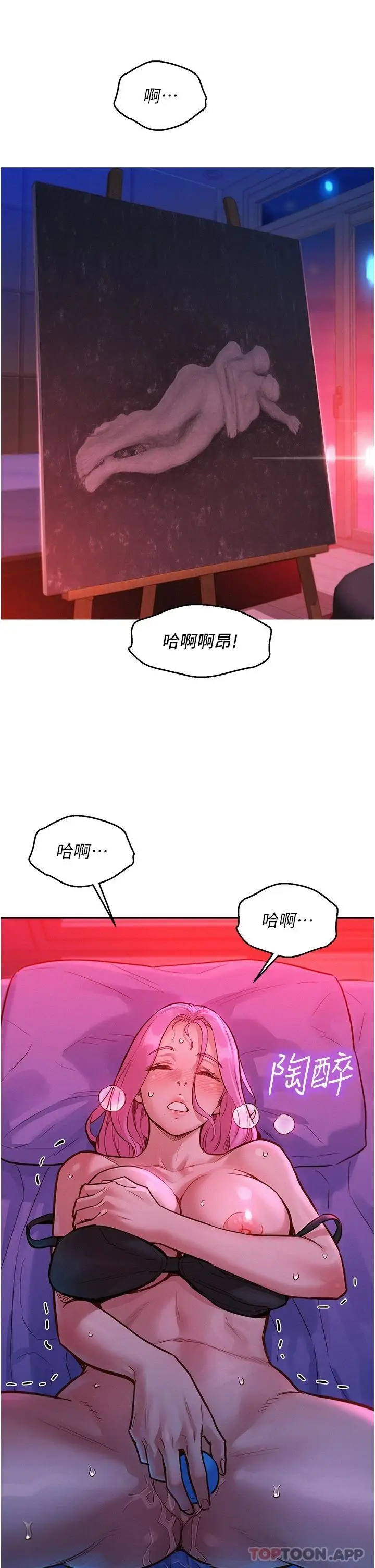 漫画《友情万睡》第21话第5张图