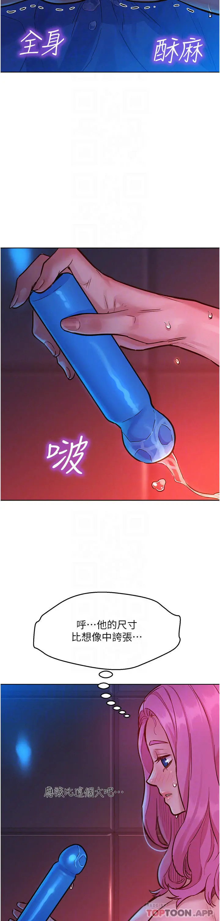漫画《友情万睡》第21话第6张图