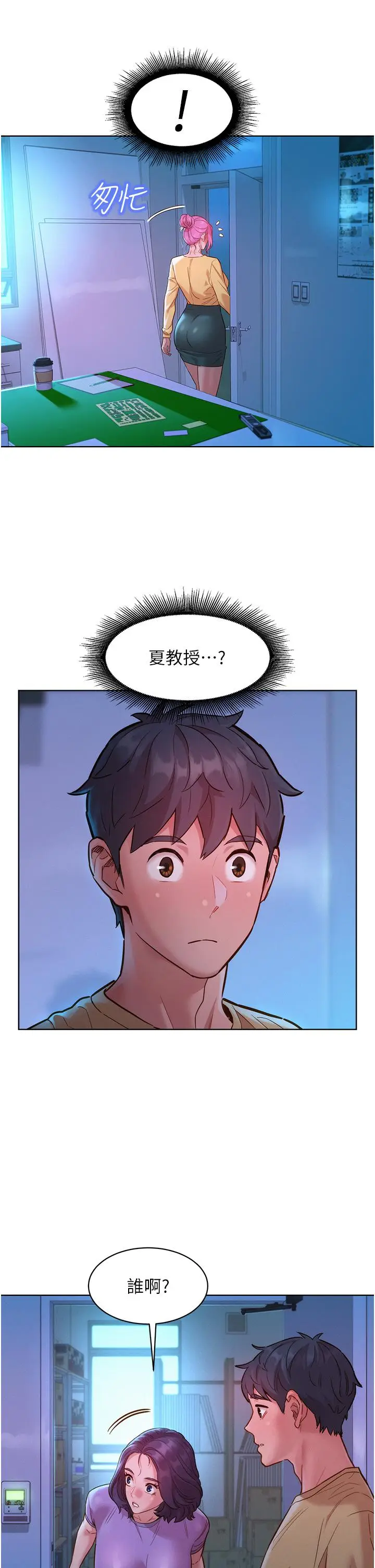 漫画《友情万睡》第32话第12张图