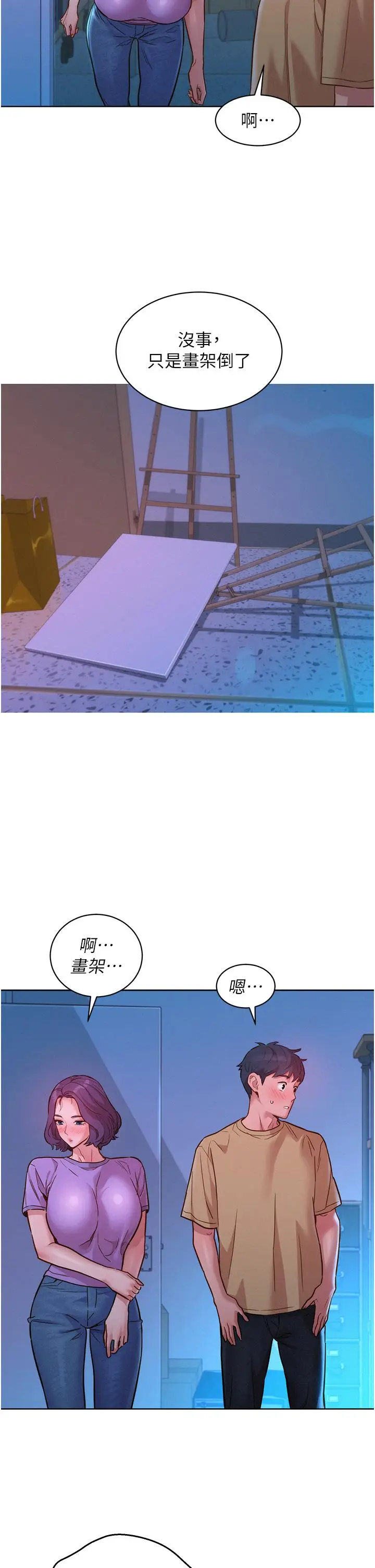 漫画《友情万睡》第32话第13张图