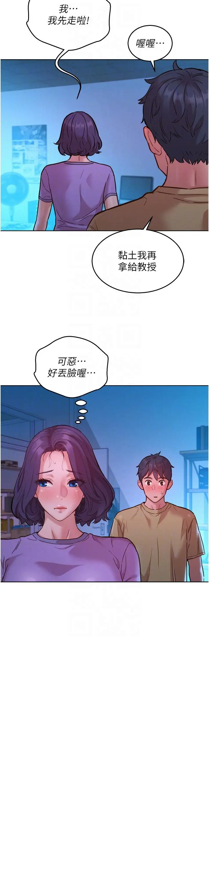 漫画《友情万睡》第32话第14张图
