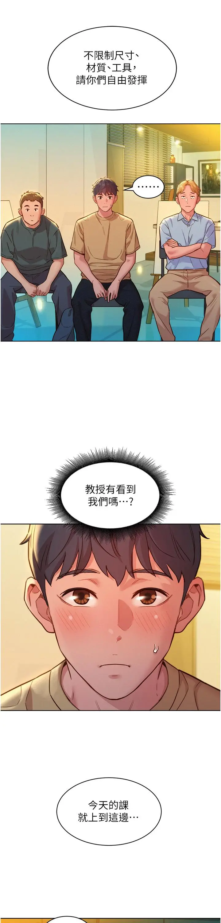 漫画《友情万睡》第32话第16张图