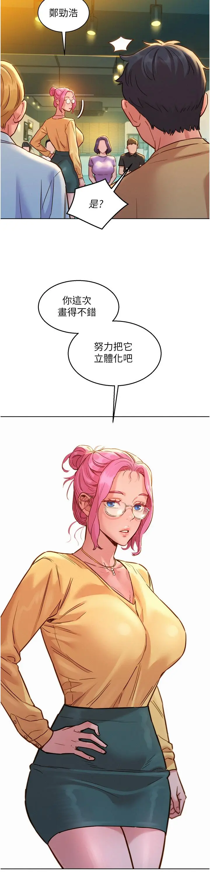 漫画《友情万睡》第32话第17张图