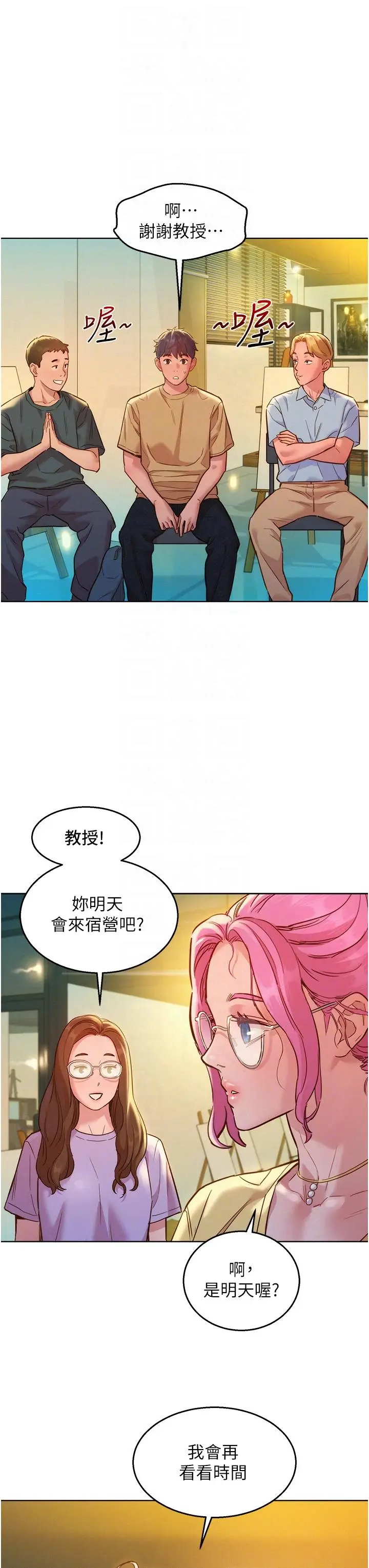 漫画《友情万睡》第32话第18张图