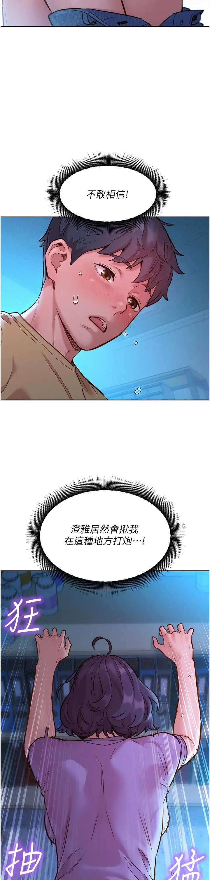 漫画《友情万睡》第32话第2张图