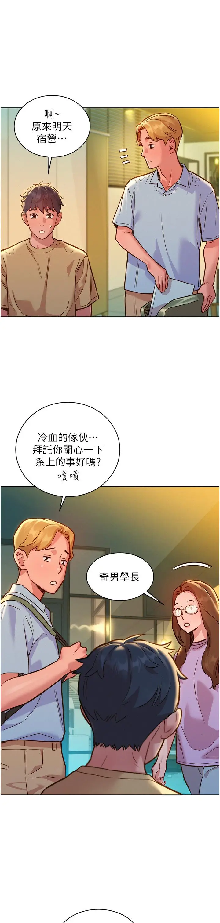 漫画《友情万睡》第32话第20张图