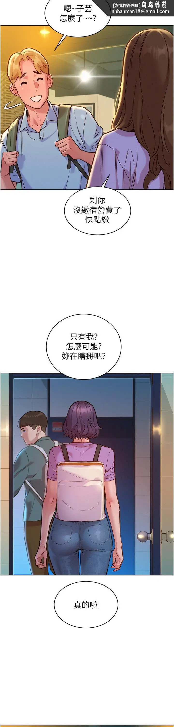 漫画《友情万睡》第32话第21张图