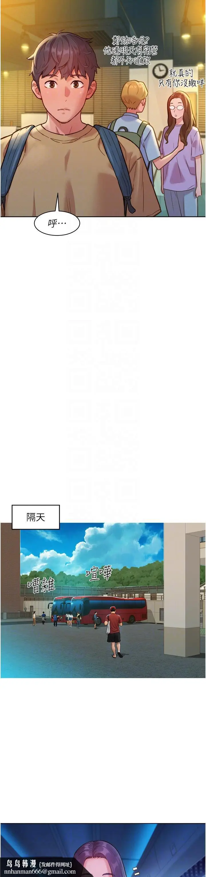 漫画《友情万睡》第32话第22张图