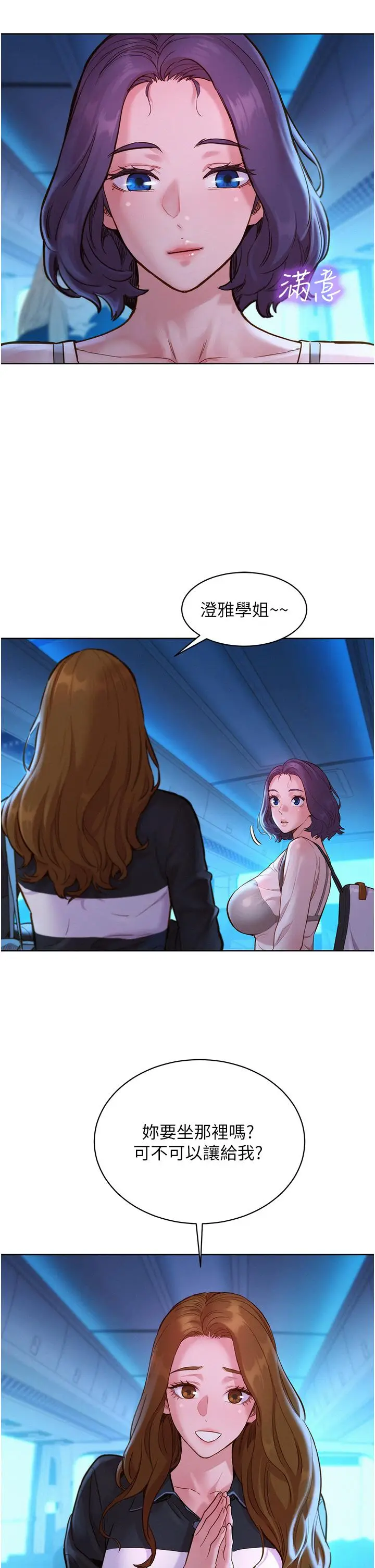 漫画《友情万睡》第32话第25张图