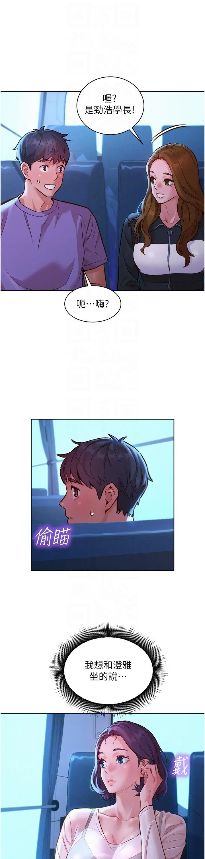 漫画《友情万睡》第32话第28张图