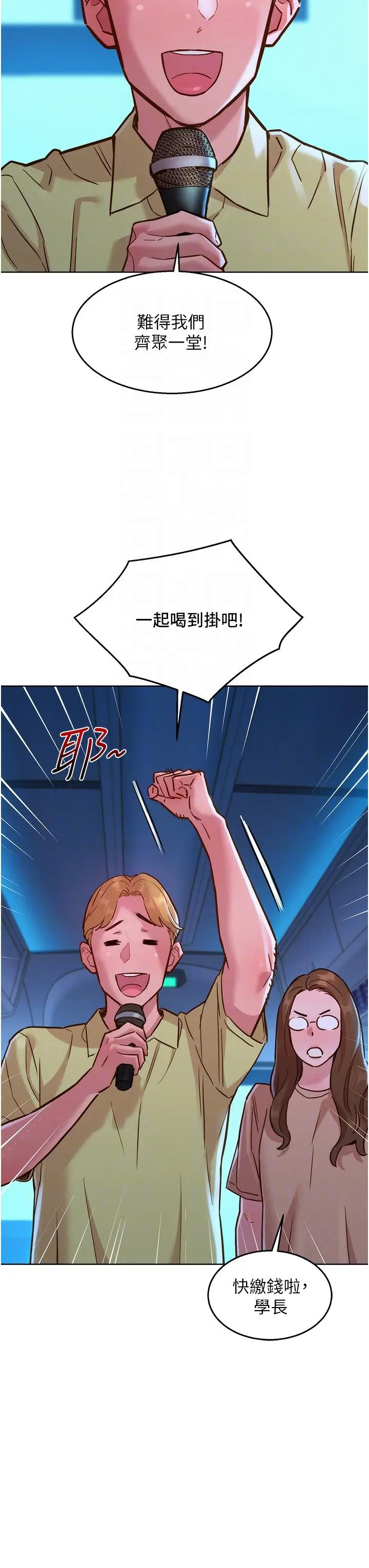 漫画《友情万睡》第32话第30张图