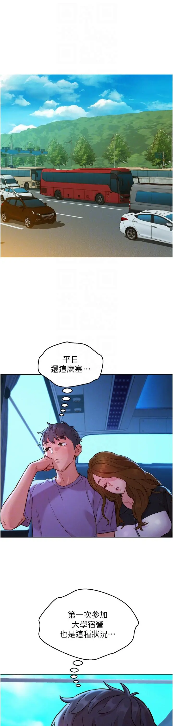 漫画《友情万睡》第32话第32张图